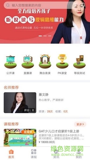 gat口語(yǔ)在線課程 v1.1.2 安卓版 1