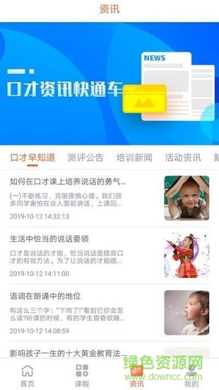 gat口語(yǔ)在線app下載