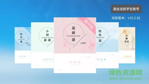 云教室關(guān)愛版軟件 v12.2.35 安卓最新版 0