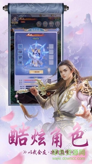 戀戀江湖手游下載