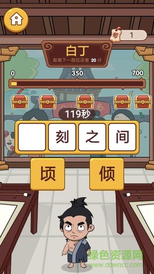 成語英雄傳游戲 v1.0 安卓領(lǐng)紅包版 0