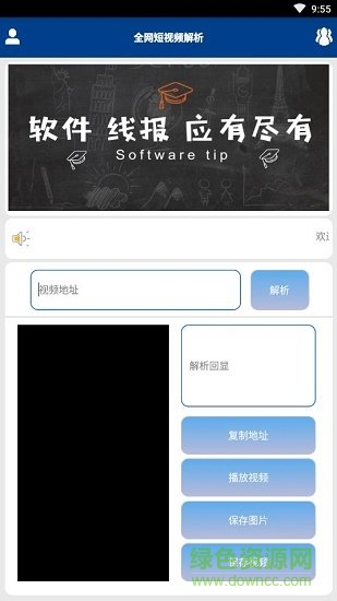 全網(wǎng)短視頻解析下載 全網(wǎng)短視頻解析去水印下載