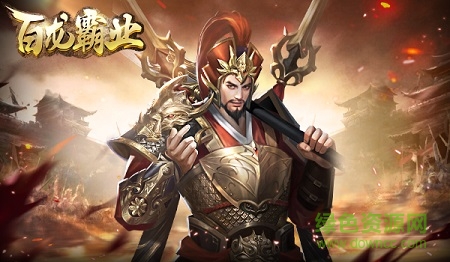 百龍霸業(yè)放置三國(guó) v4.0.8 安卓版 3