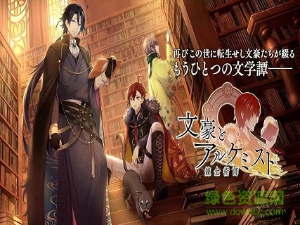 文豪與煉金術(shù)士 v1.0.1 安卓版 0