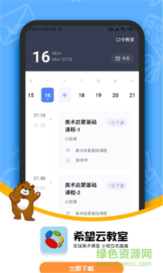 希望云教室學(xué)生端 v1.0.0.2 安卓版 0