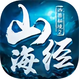 兇獸秘境2山海經(jīng)封魔