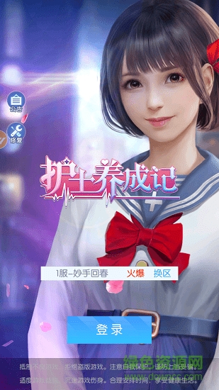 護士養(yǎng)成記游戲 v2.0 安卓版 1