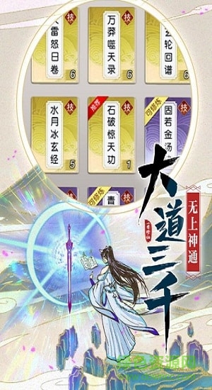 我从仙界来 我从仙界来手游下载