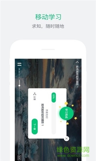 南山名師課堂 v1.1.5 安卓版 1