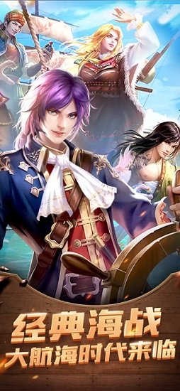 大航海風(fēng)云手游