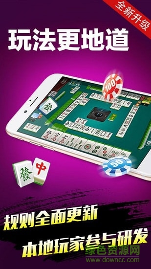 中順麻將 中順麻將手游下載