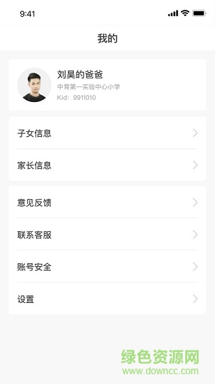 青州智慧教育云平臺登錄 v3.1.8 安卓版 2