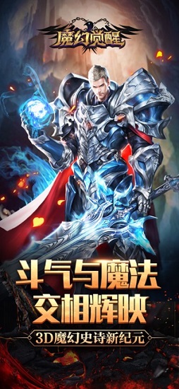 魔幻觉醒 魔幻觉醒手游