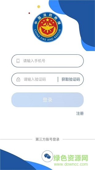 消防云課堂app下載