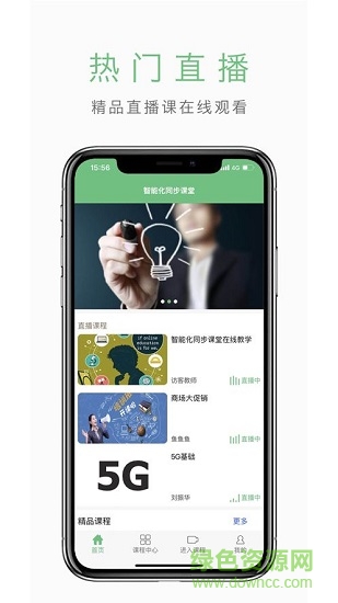 智能化同步課堂學(xué)生客戶端 v3.4.6 安卓版 0