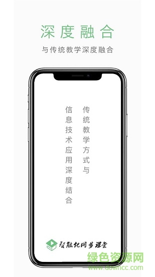智能化同步課堂學(xué)生客戶端 v3.4.6 安卓版 1