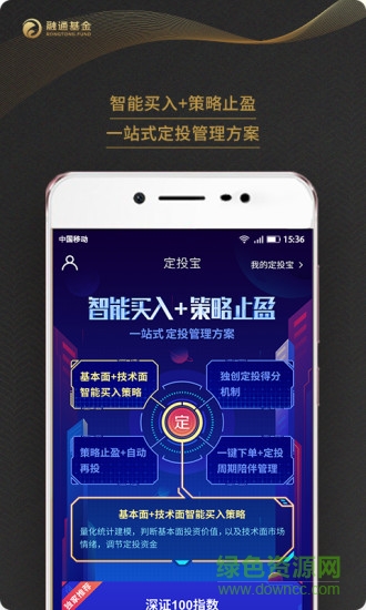 融通定投寶 v5.5.3 安卓版 0