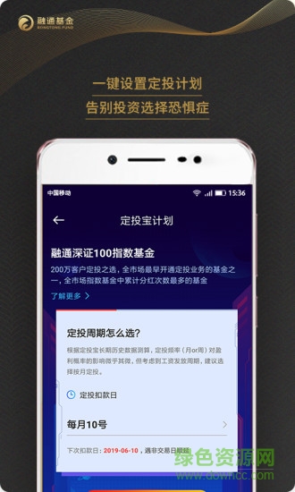 融通定投寶 v5.5.3 安卓版 1