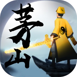 茅山道士傳手游