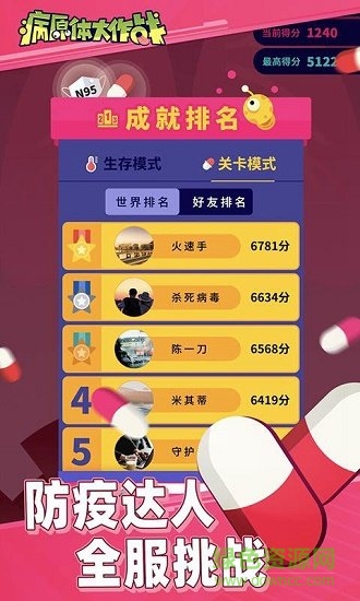 病原體大作戰(zhàn)下載 病原體大作戰(zhàn)游戲下載