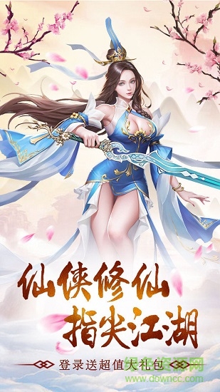 三道成仙 v5.9.0 安卓版 1