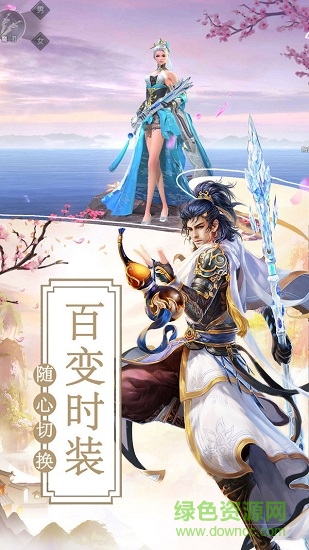 三道成仙 v5.9.0 安卓版 0