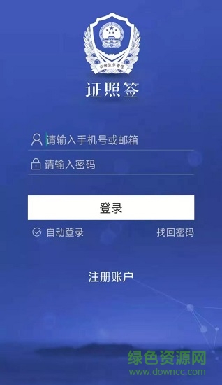工商企業(yè)設(shè)立證照簽app v3.0.4 官方安卓版 0