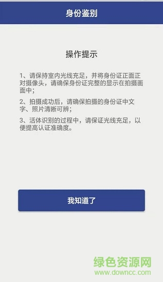 工商企業(yè)設(shè)立證照簽app v3.0.4 官方安卓版 3