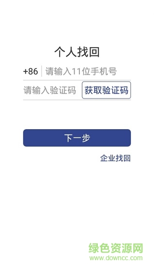 工商企業(yè)設(shè)立證照簽app v3.0.4 官方安卓版 1