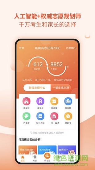 七云志愿app