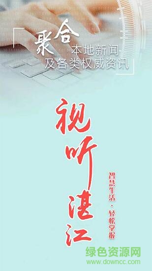 視聽湛江app在線觀看 v1.0.690 安卓版 1