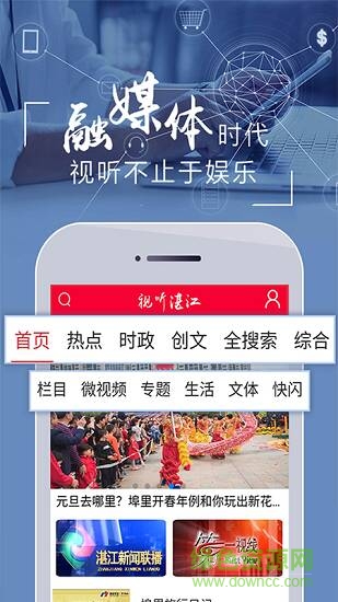視聽湛江app在線觀看 v1.0.690 安卓版 0
