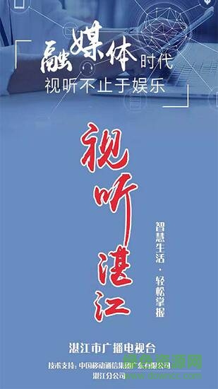 視聽湛江 視聽湛江app下載