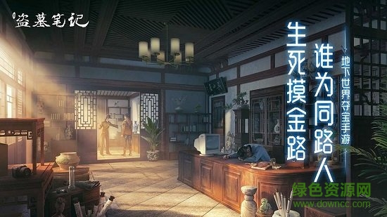 新盜墓筆記游戲 v1.215.711143 安卓版 0