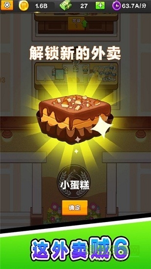 我送外賣賊6 v1.0 安卓版 0