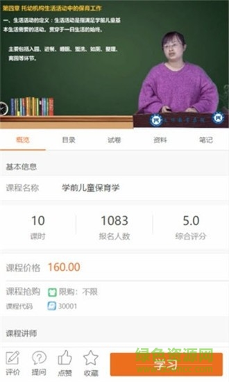 文頂教育在線app下載