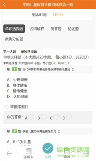 文頂教育在線登錄 v1.0.8 安卓手機版 1