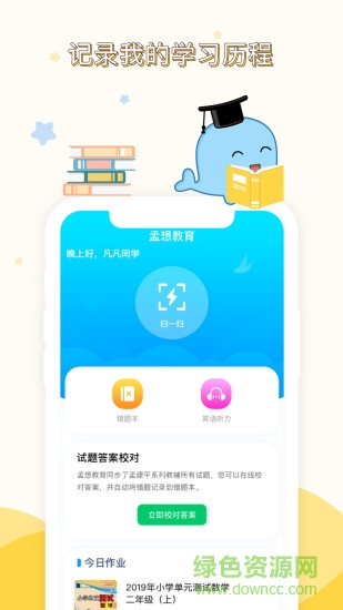 孟想教育軟件 v2.8.31 安卓版 2