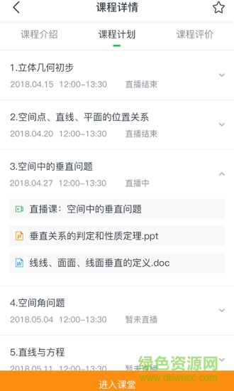 周至名師課堂登錄平臺(tái) v1.7.5.1.20200227 免費(fèi)安卓版 0