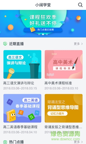 周至名師課堂登錄平臺(tái) v1.7.5.1.20200227 免費(fèi)安卓版 1