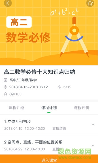 周至名師課堂登錄平臺(tái) v1.7.5.1.20200227 免費(fèi)安卓版 3