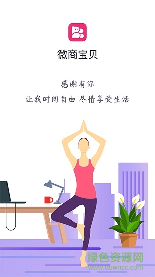 微商寶貝官方版 v4.1.0.4 安卓版 0