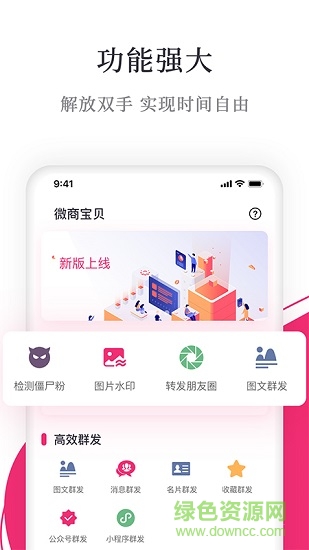 微商寶貝 微商寶貝軟件下載