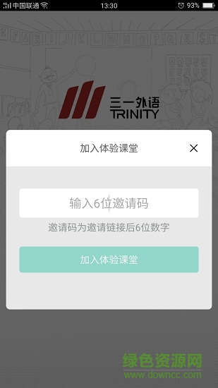 三一外語教師端 v4.78.005 安卓版 0