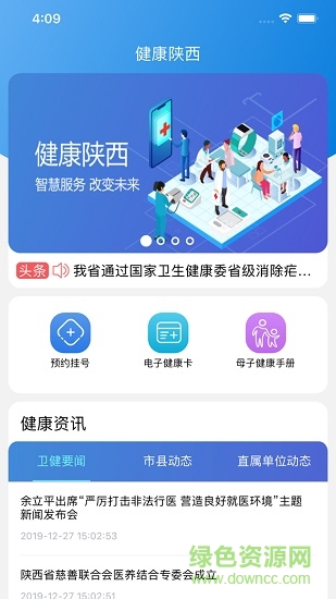 健康陜西公眾服務app