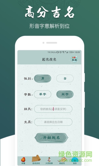 生辰八字算命求簽(生辰取名測算) v2.0.3 安卓版 1