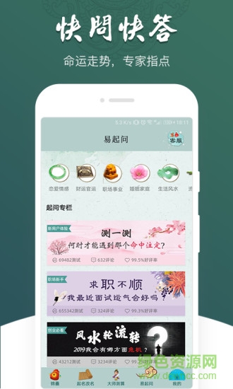 生辰八字算命求簽(生辰取名測算) v2.0.3 安卓版 2