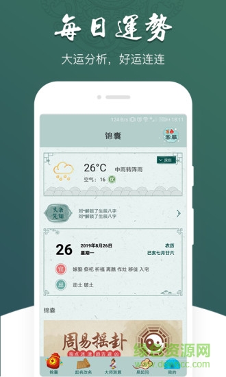 生辰八字算命求簽 生辰八字算命求簽app