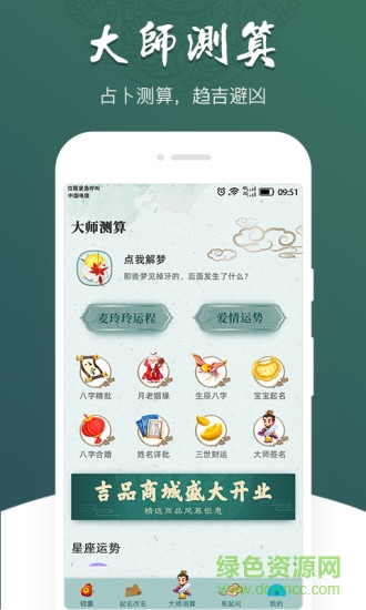 生辰八字算命求簽(生辰取名測算) v2.0.3 安卓版 0