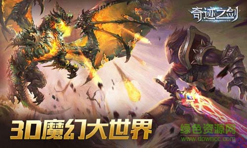 奇跡之劍電腦版 v1.3.9.2 pc版 0